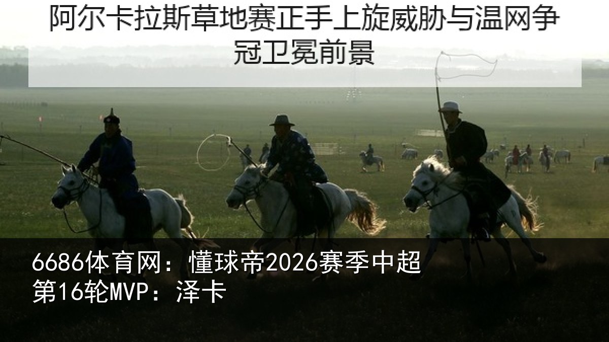 6686体育网：懂球相关情况卡