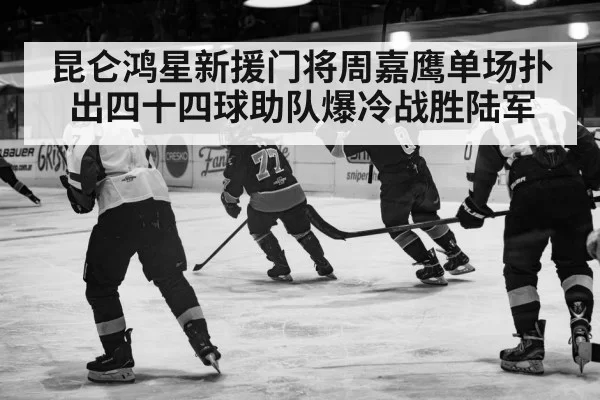 hockey match action